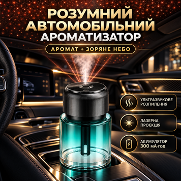 Автоматический ароматизатор для авто со звездным небом NGB-340-Green Encounter (X06/57869) 04k11p009v2 фото