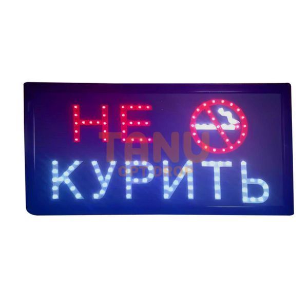 Світлодіодна рекламна вивіска "НЕ КУРИТИ" для закладів 48х25х2,5 см (626) 14k12p008 фото