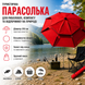 Парасолька туристична з чохлом 210 см, восьмикутна, для риболовлі, кемпінгу та відпочинку на природі червоний 26X-119  (509/5026) 09k06p112v4 фото 1