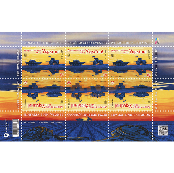 Марковий аркуш &laquo;Доброго вечора, ми з України!&raquo;, номінал W 01k03p074 фото