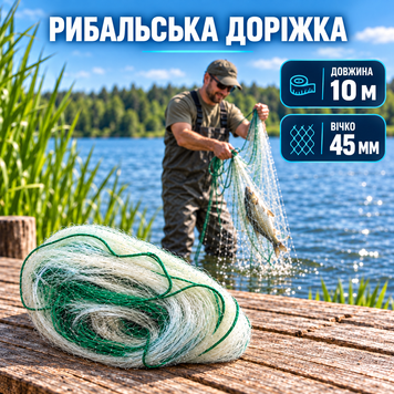Дорожка рыболовная 10 метров глазок 45 мм 02k04p646v1 фото