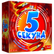 Настольная игра &laquo;5 секунд&raquo; 01811, Trefl, 3-6 игроков (SB) 03k19p004 фото 2